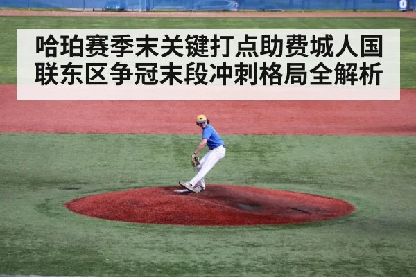 baseball pitcher mound